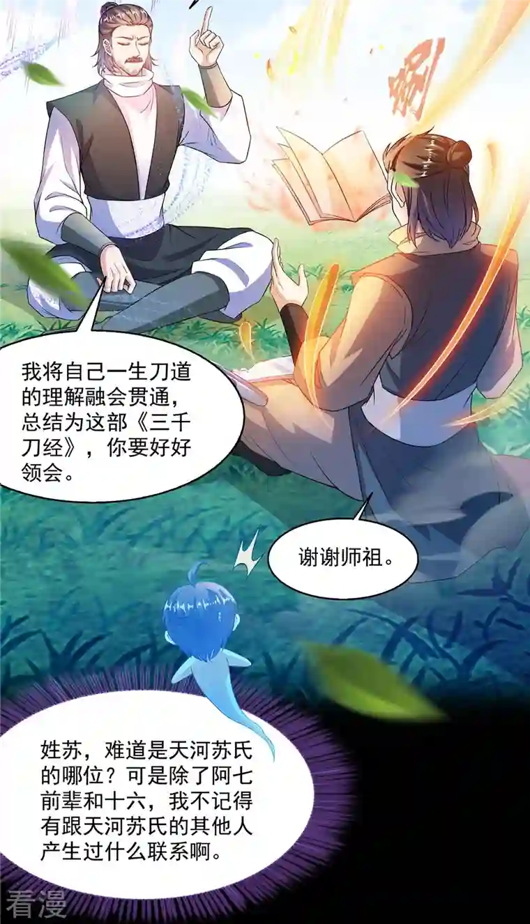 修真聊天群第490话 养刀术