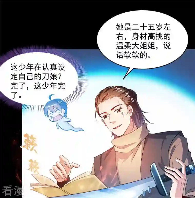 修真聊天群第490话 养刀术