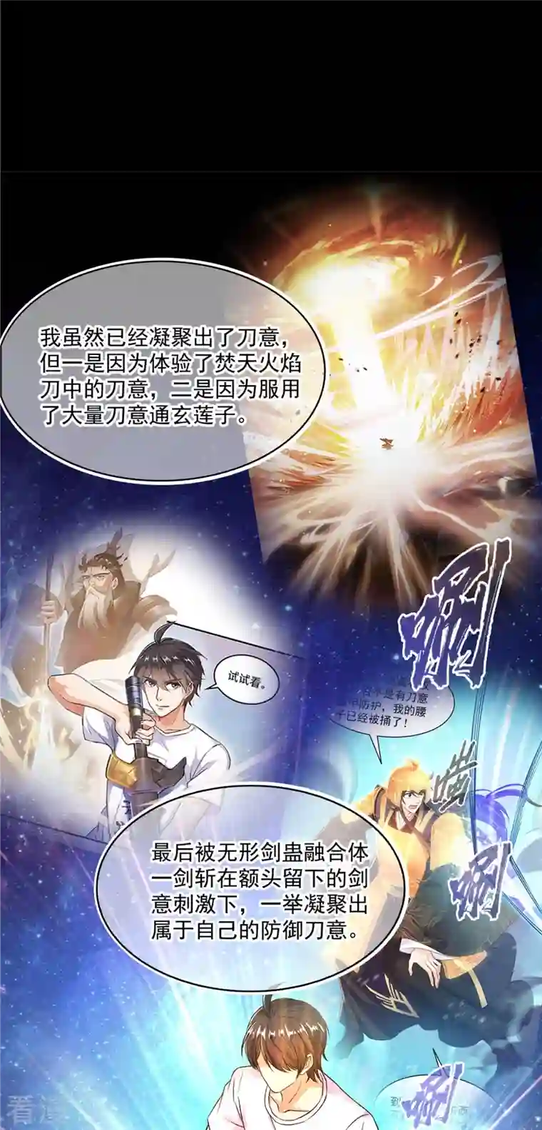 修真聊天群第490话 养刀术