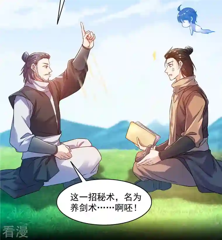 修真聊天群第490话 养刀术