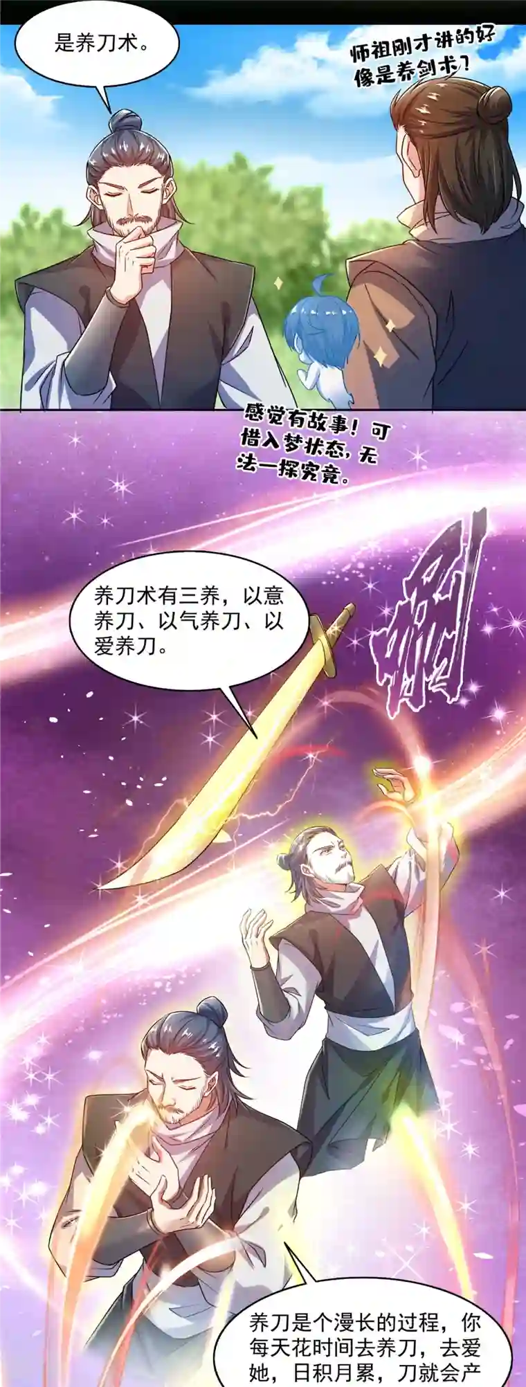 修真聊天群第490话 养刀术