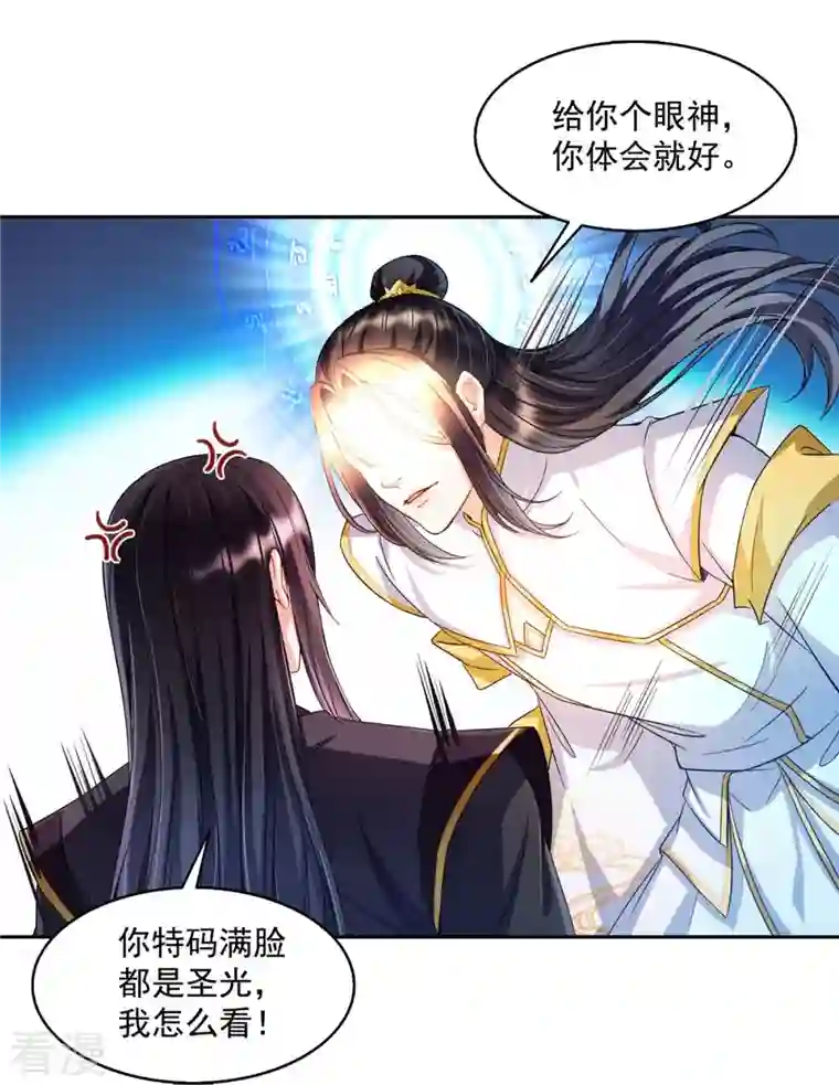 修真聊天群第490话 养刀术