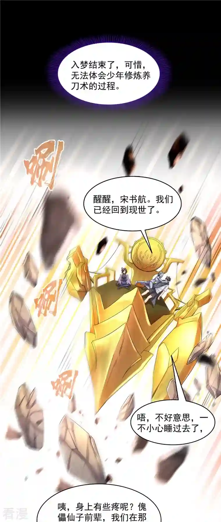 修真聊天群第490话 养刀术