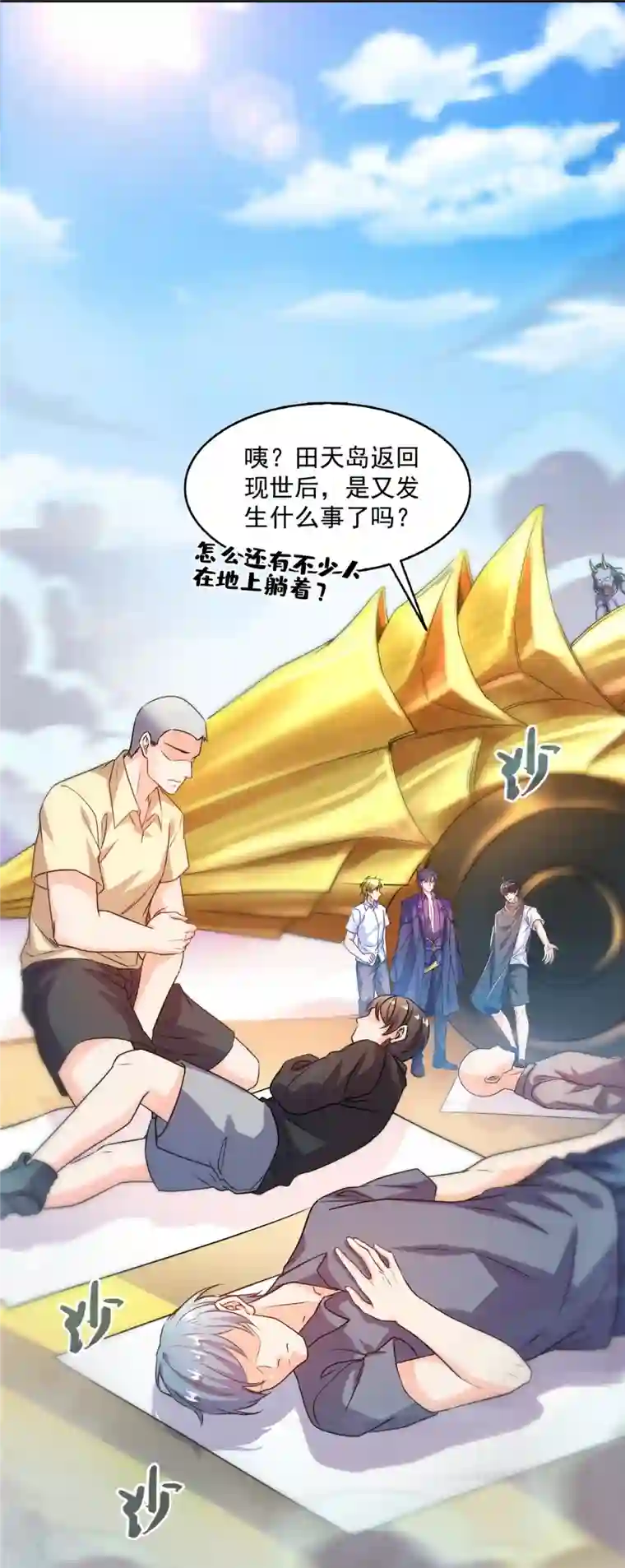 修真聊天群第490话 养刀术