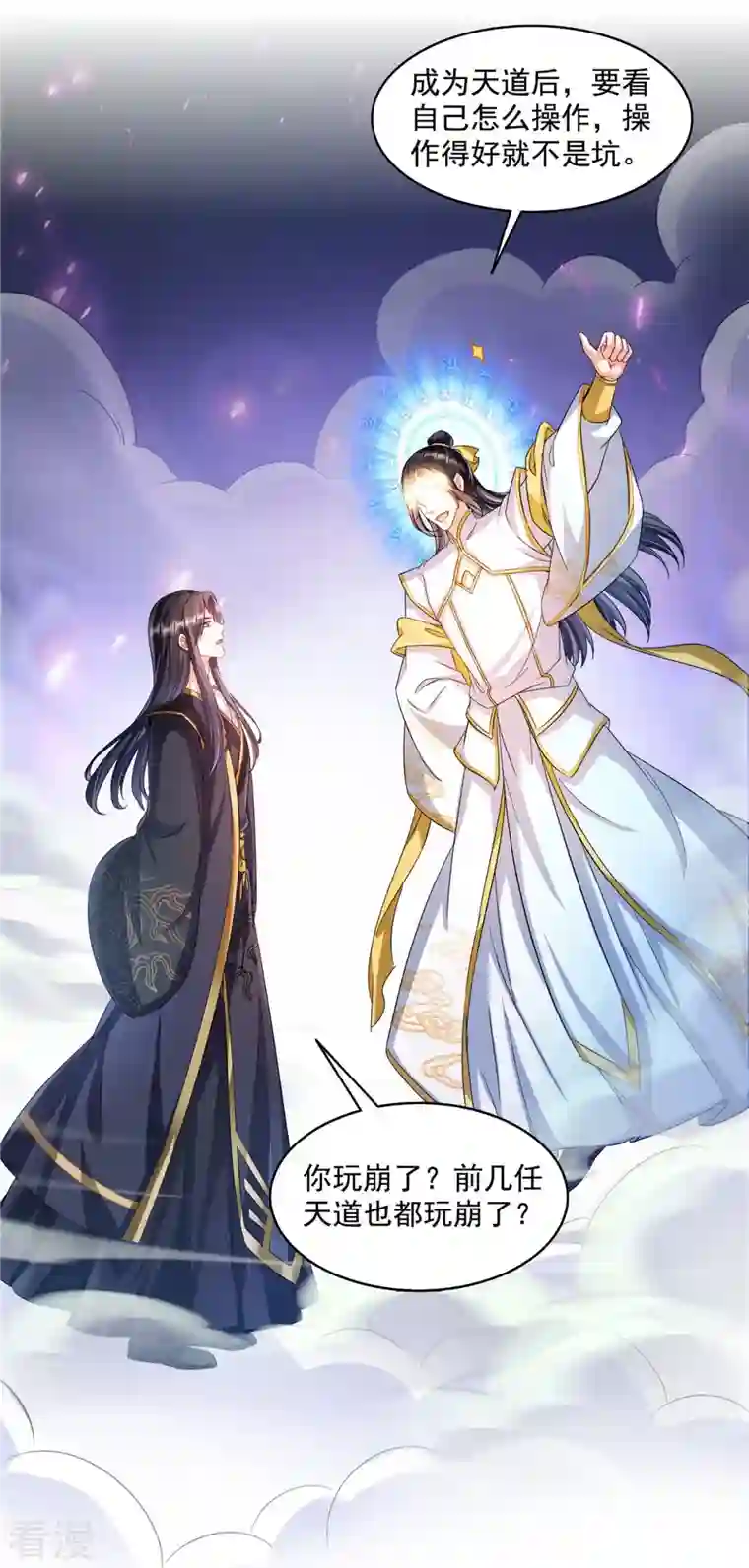 修真聊天群第490话 养刀术