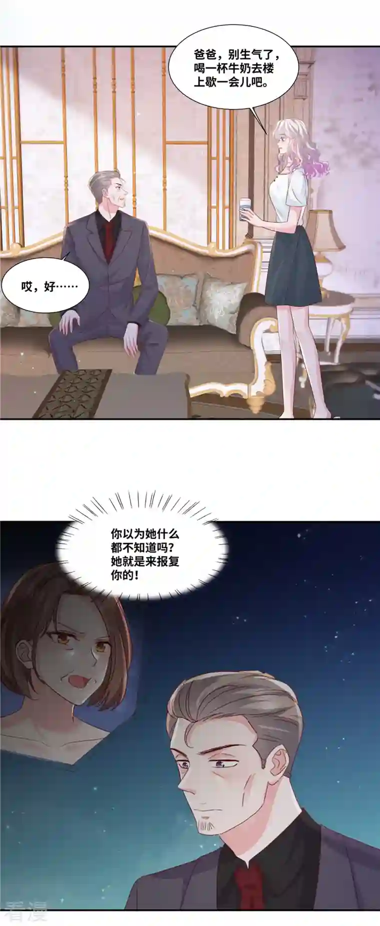若有寒冬遇暖阳第68话 奖励