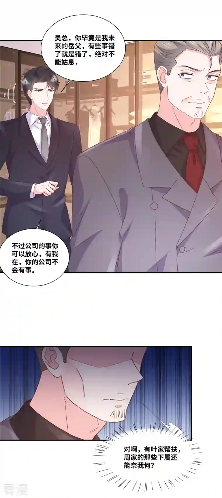若有寒冬遇暖阳第68话 奖励