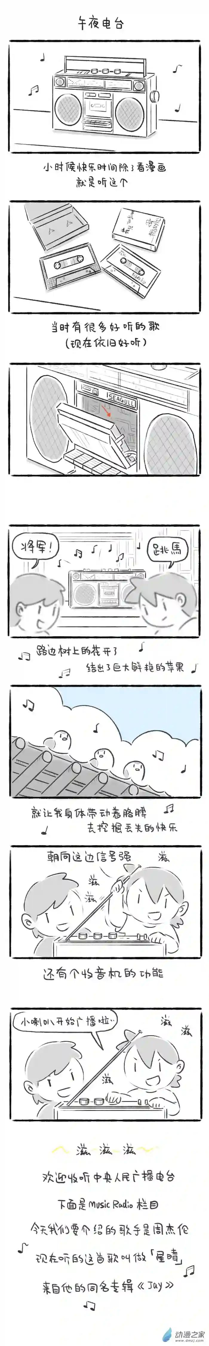 绵绵细雨织回忆76话 午夜电台