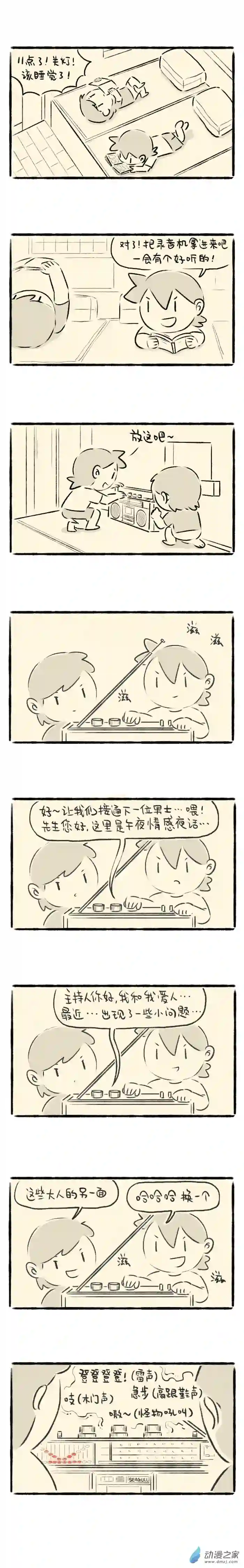 绵绵细雨织回忆76话 午夜电台