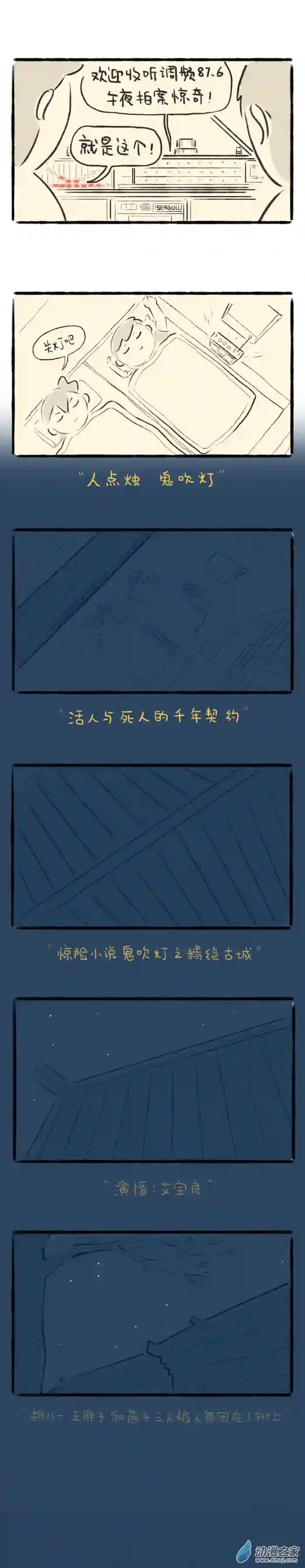绵绵细雨织回忆76话 午夜电台