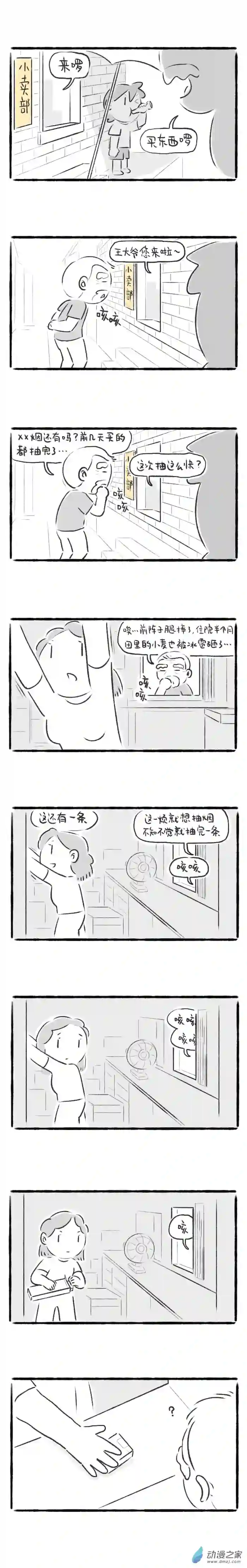 绵绵细雨织回忆78话 小卖部