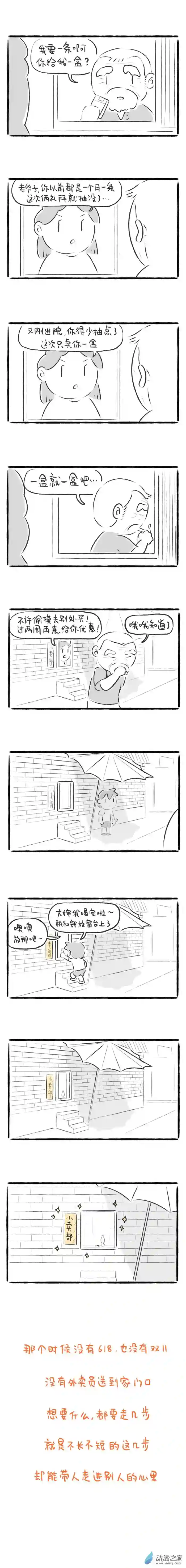 绵绵细雨织回忆78话 小卖部