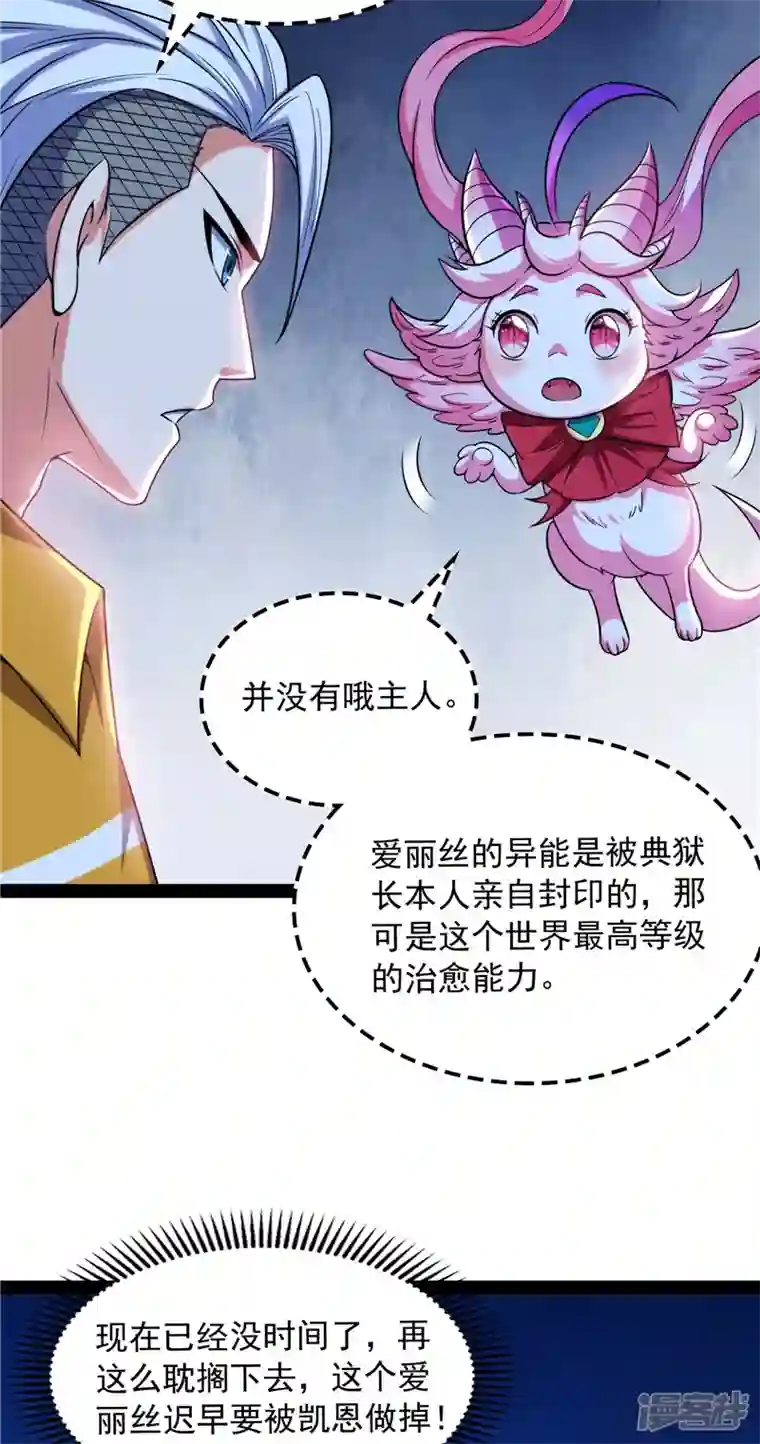 打爆诸天第109话 乱放电只有死路一条