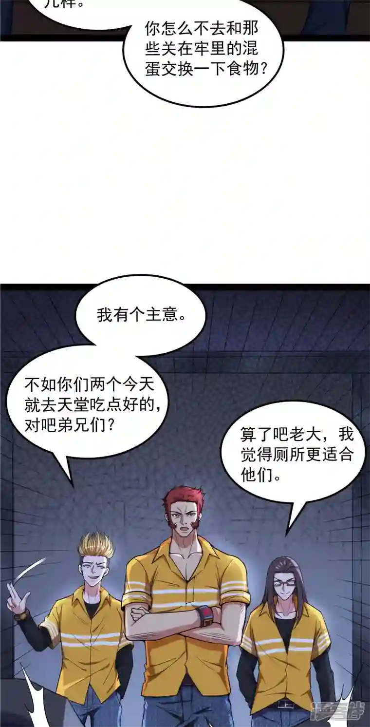 打爆诸天第109话 乱放电只有死路一条
