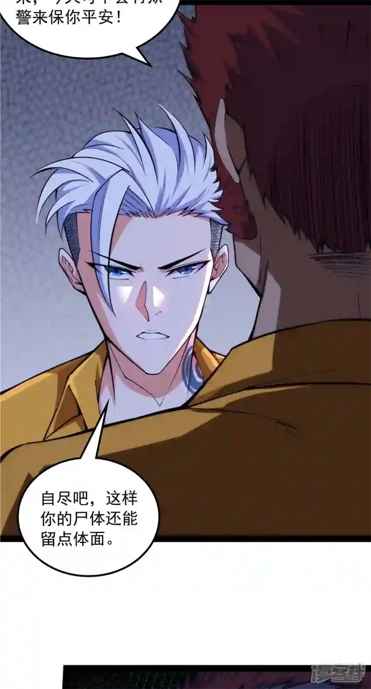 打爆诸天第109话 乱放电只有死路一条