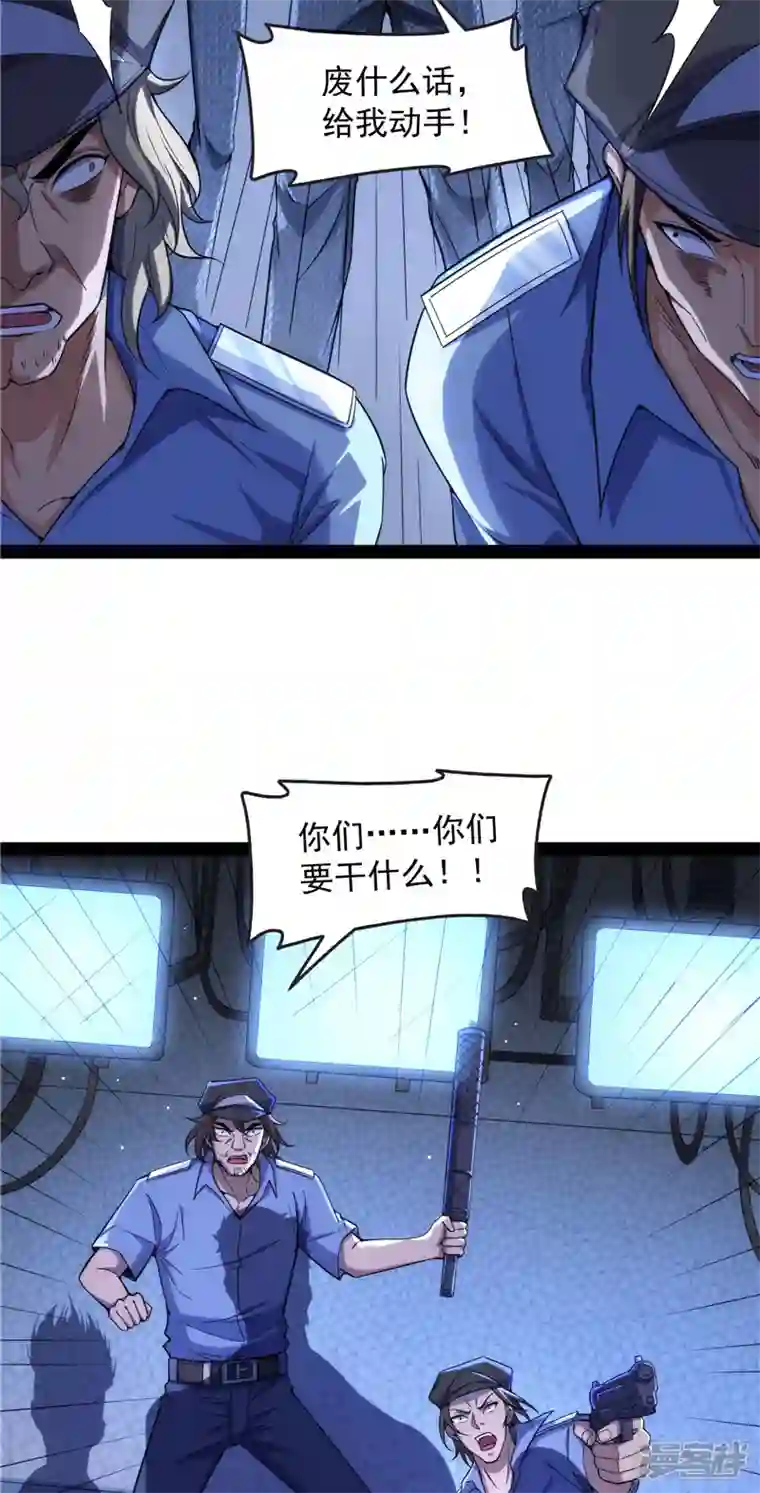 打爆诸天第109话 乱放电只有死路一条