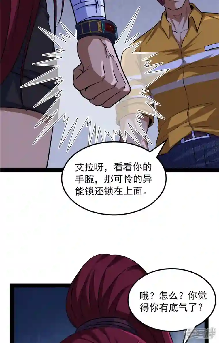 打爆诸天第109话 乱放电只有死路一条
