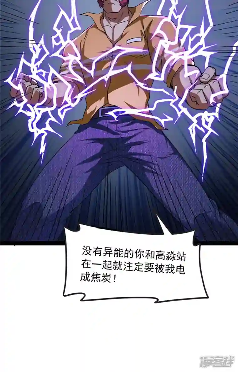 打爆诸天第109话 乱放电只有死路一条