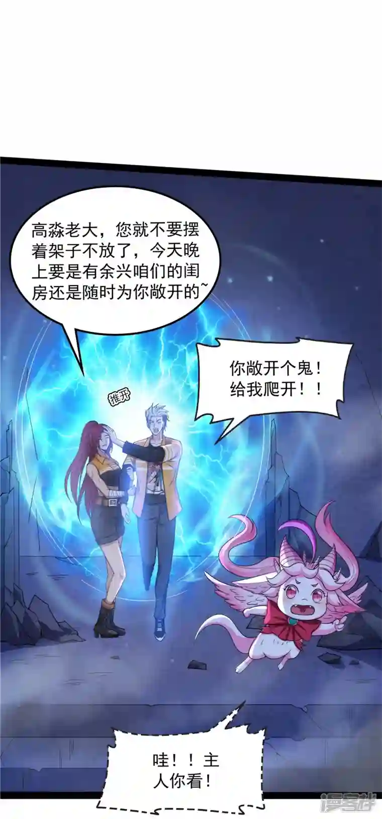 打爆诸天第109话 乱放电只有死路一条