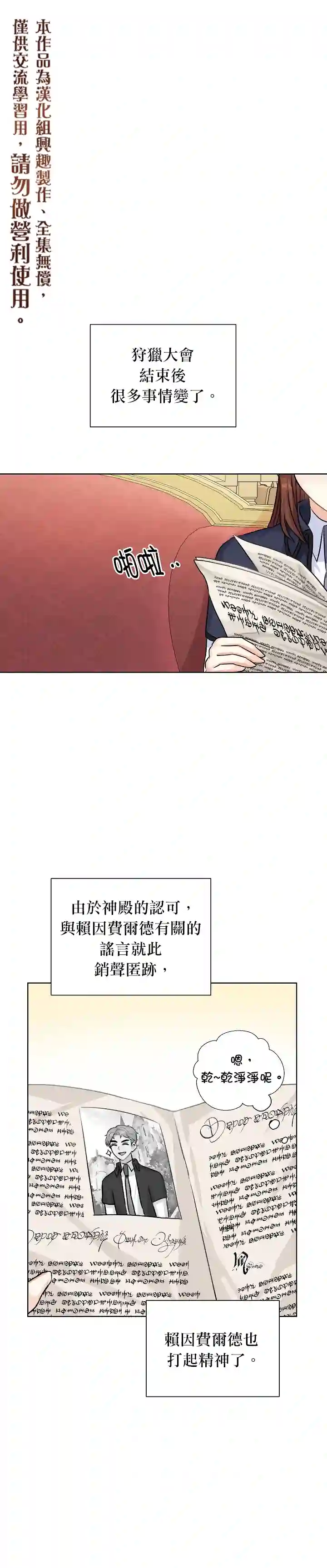 恋爱养成玩1轮就够了！第23话