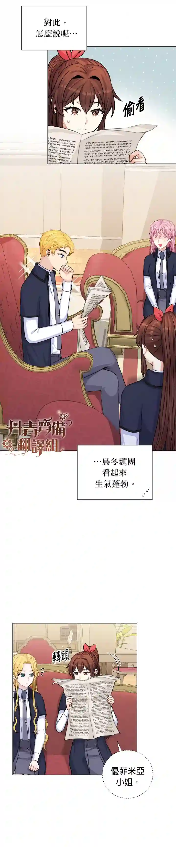 恋爱养成玩1轮就够了！第23话