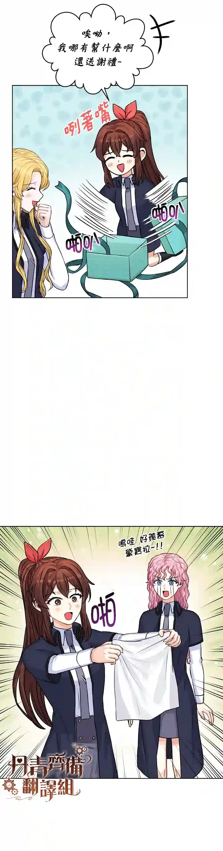 恋爱养成玩1轮就够了！第23话