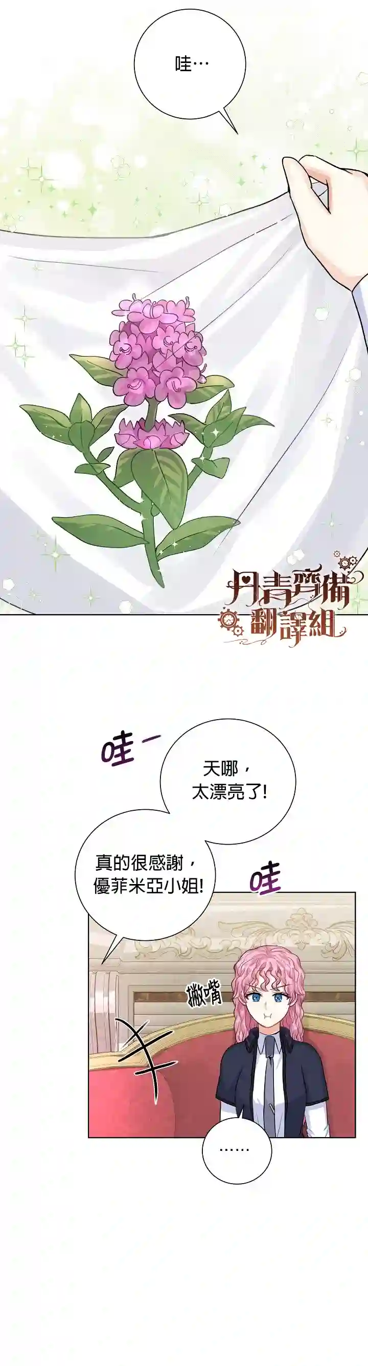 恋爱养成玩1轮就够了！第23话