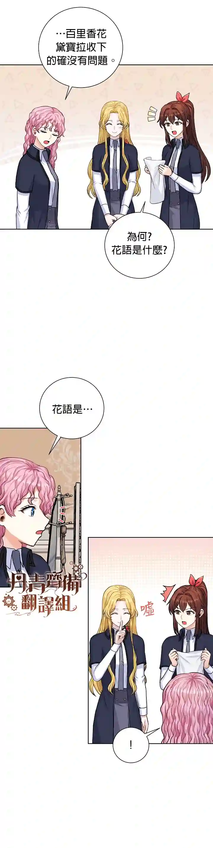 恋爱养成玩1轮就够了！第23话