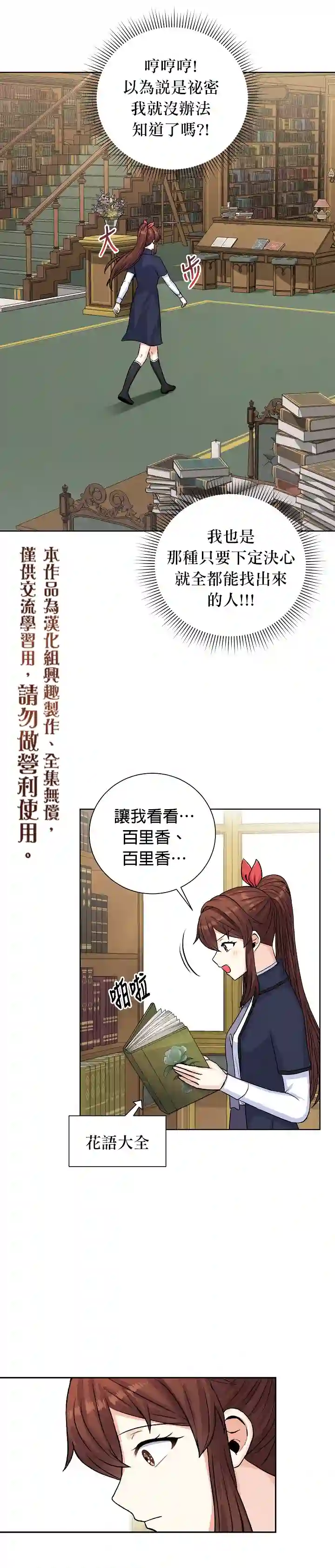 恋爱养成玩1轮就够了！第23话