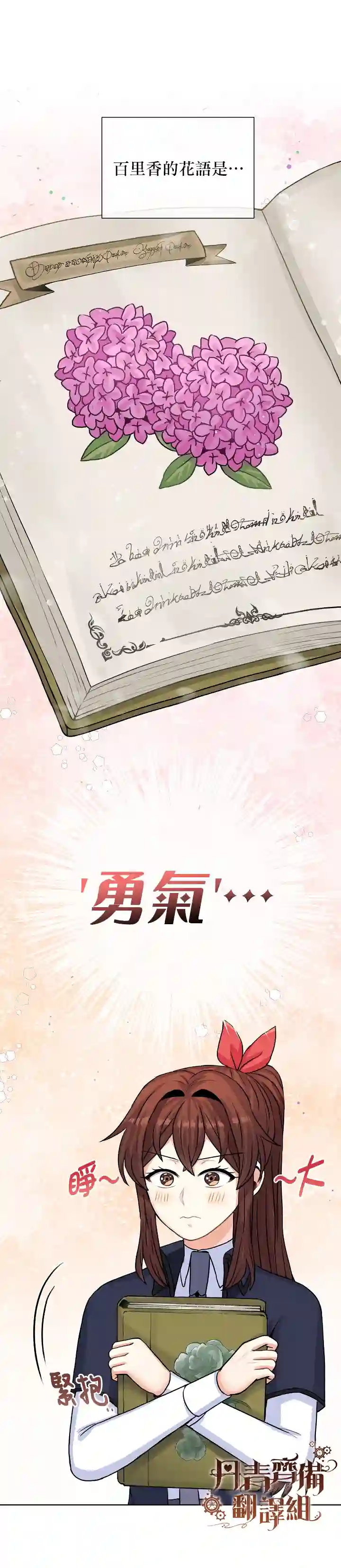恋爱养成玩1轮就够了！第23话
