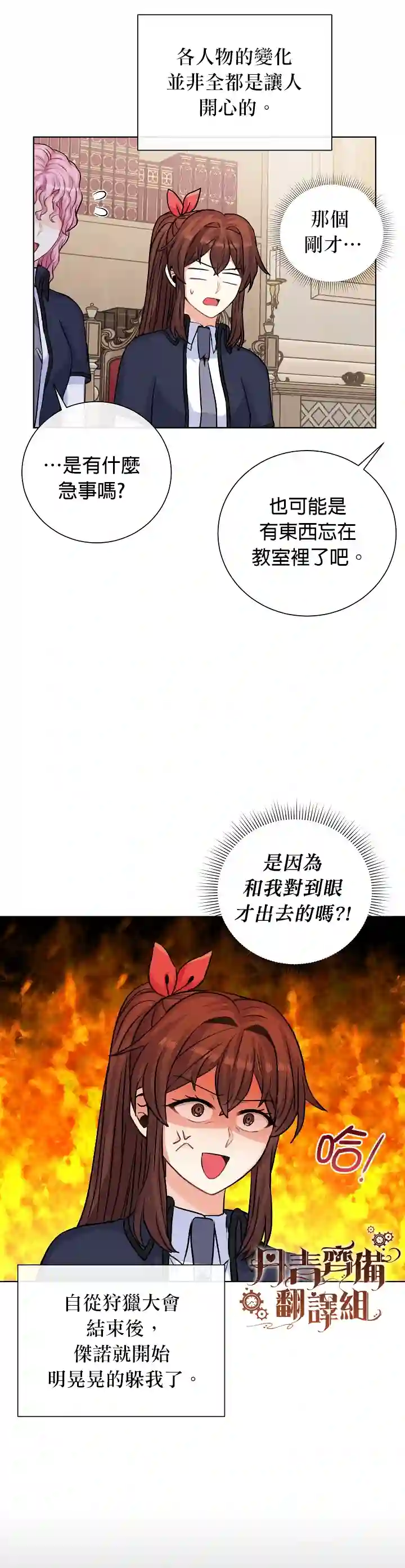 恋爱养成玩1轮就够了！第23话