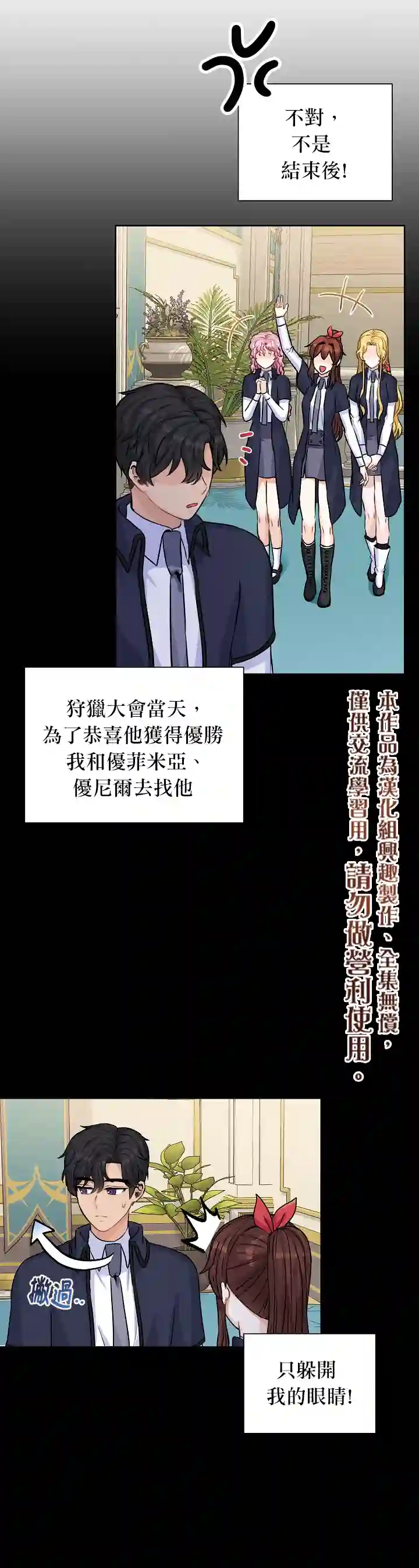 恋爱养成玩1轮就够了！第23话