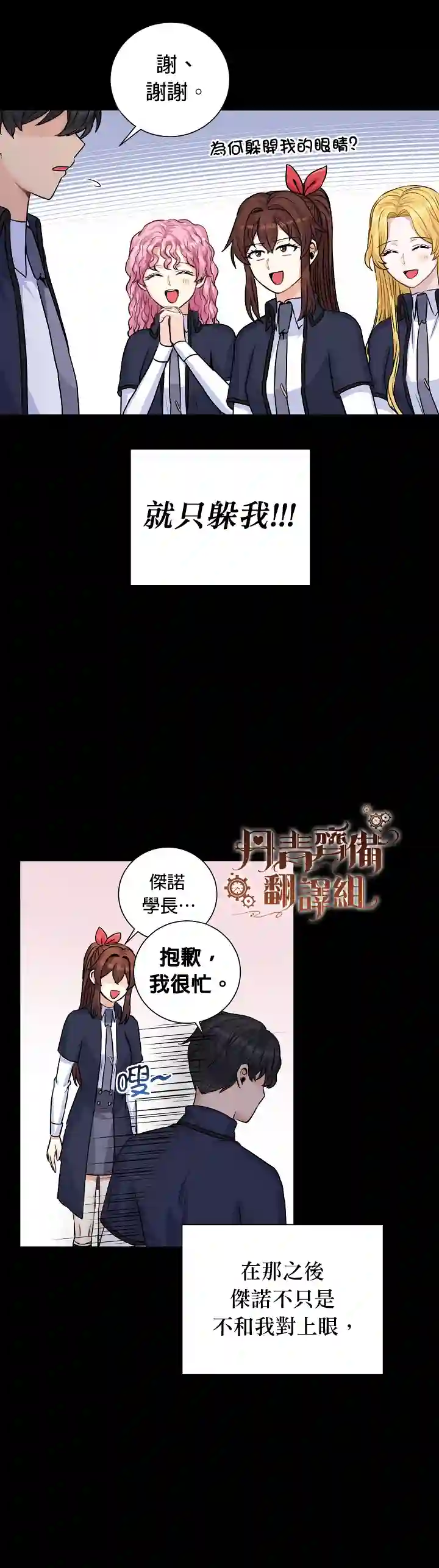 恋爱养成玩1轮就够了！第23话