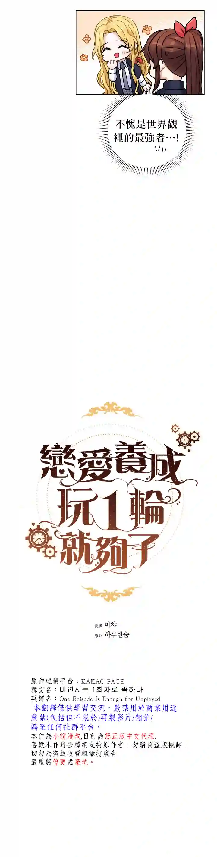 恋爱养成玩1轮就够了！第23话