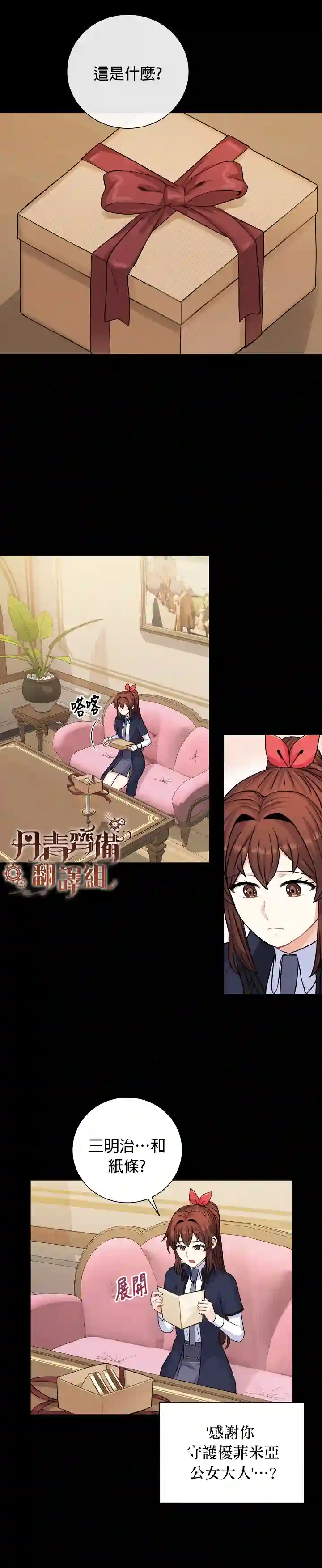 恋爱养成玩1轮就够了！第23话