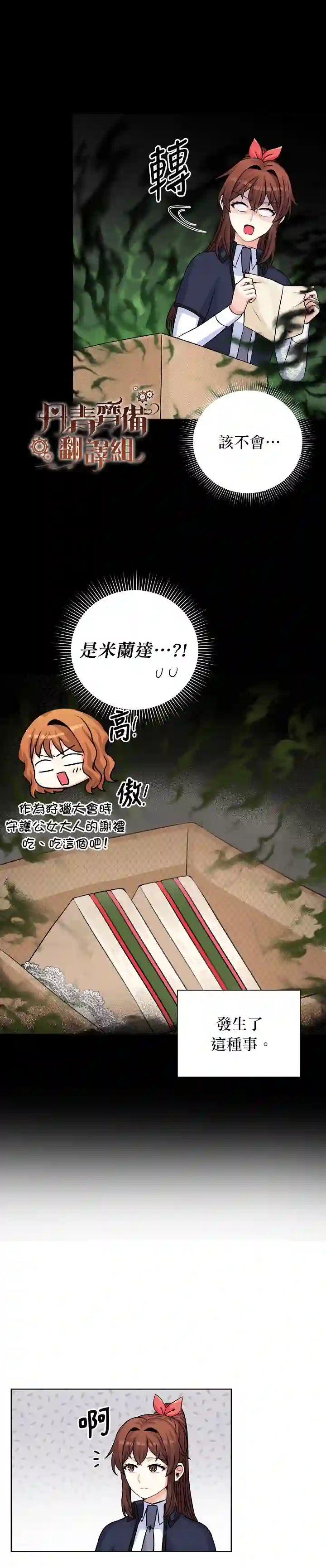 恋爱养成玩1轮就够了！第23话