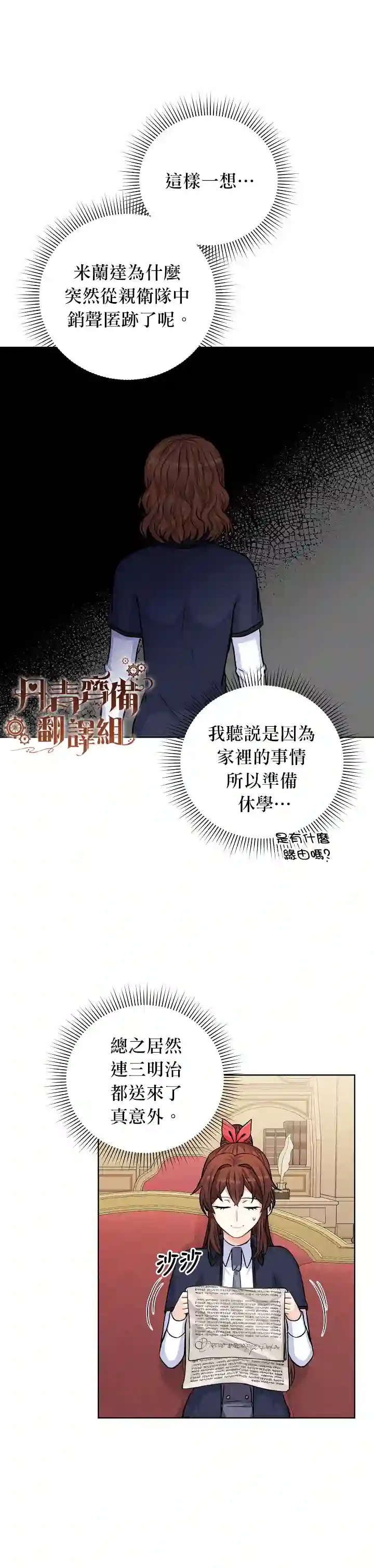 恋爱养成玩1轮就够了！第23话