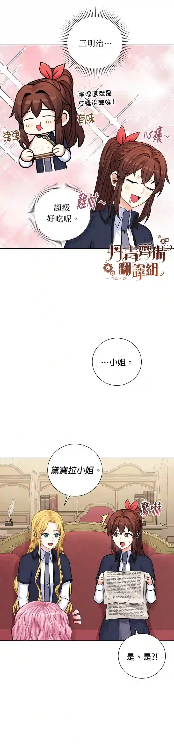 恋爱养成玩1轮就够了！第23话