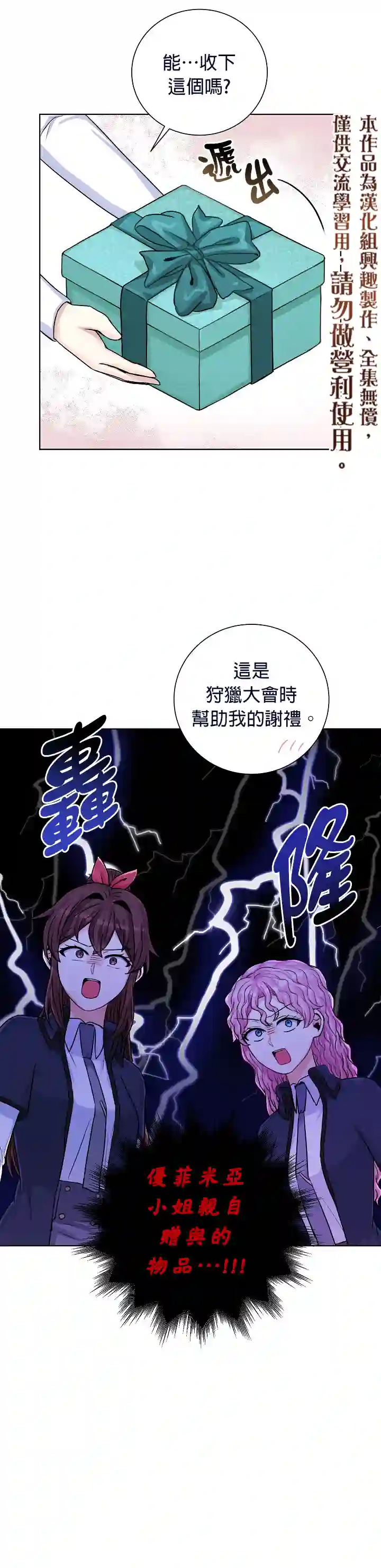 恋爱养成玩1轮就够了！第23话