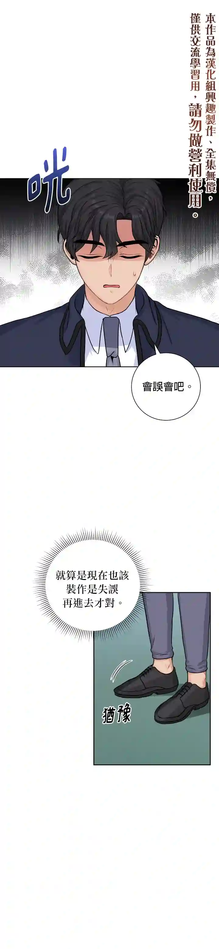 恋爱养成玩1轮就够了！第24话