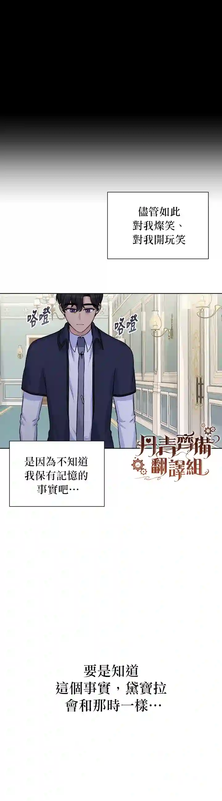 恋爱养成玩1轮就够了！第24话