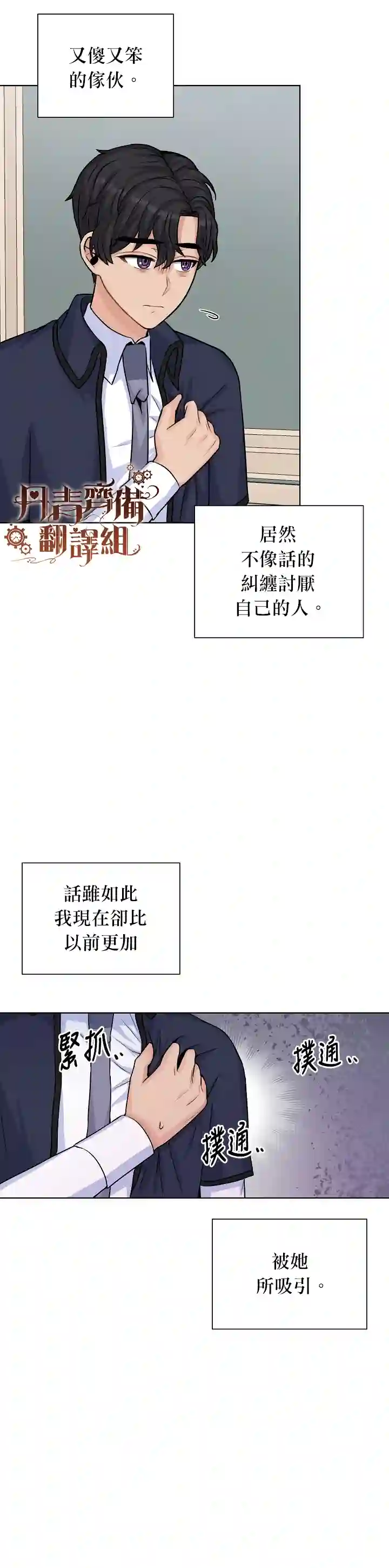 恋爱养成玩1轮就够了！第24话