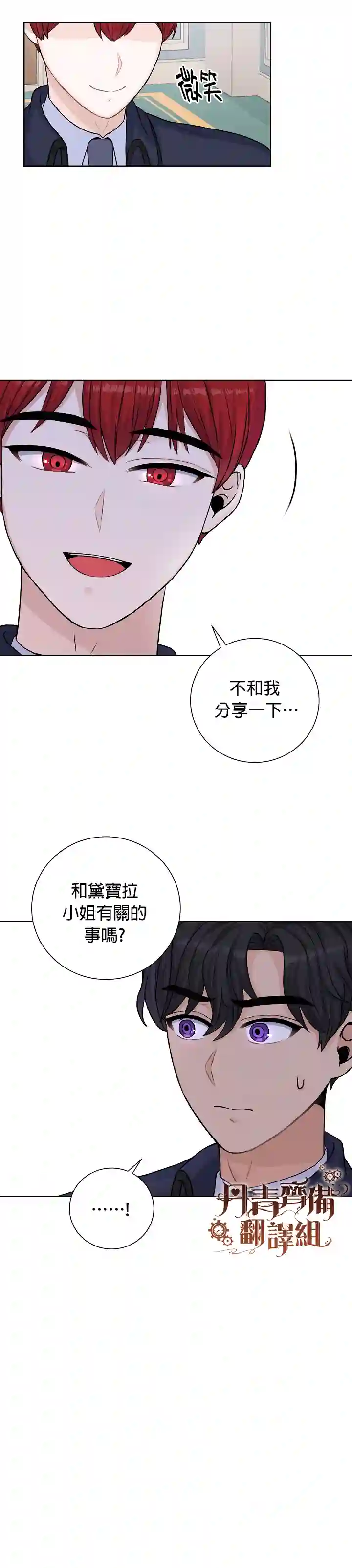 恋爱养成玩1轮就够了！第24话