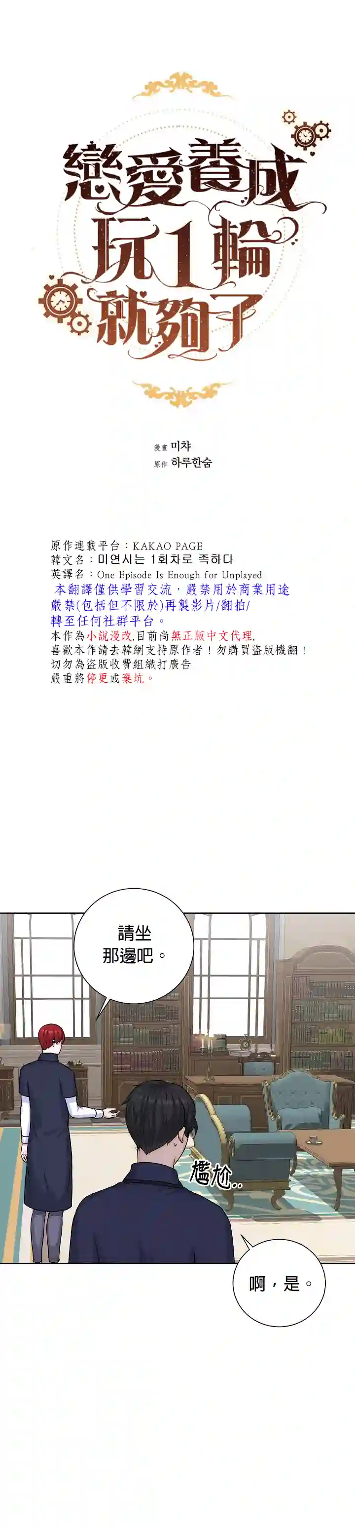 恋爱养成玩1轮就够了！第24话