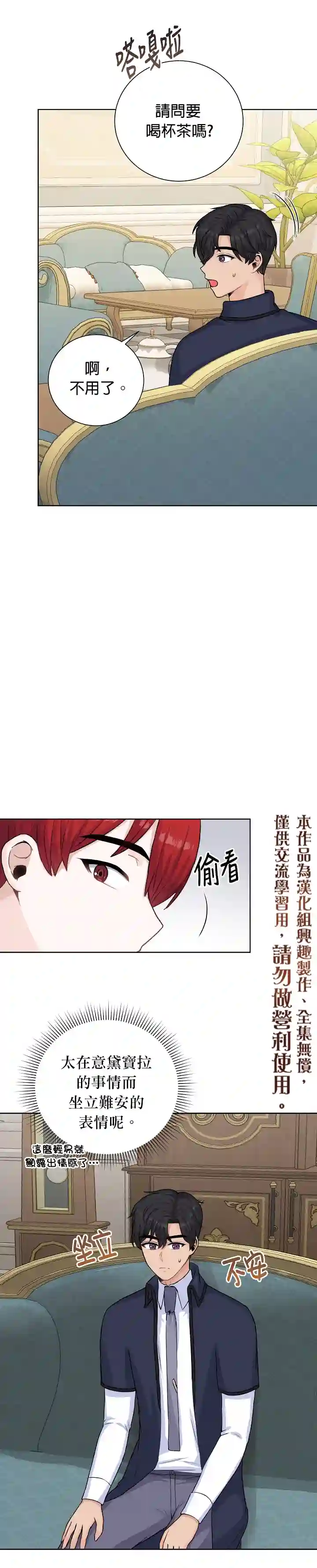 恋爱养成玩1轮就够了！第24话