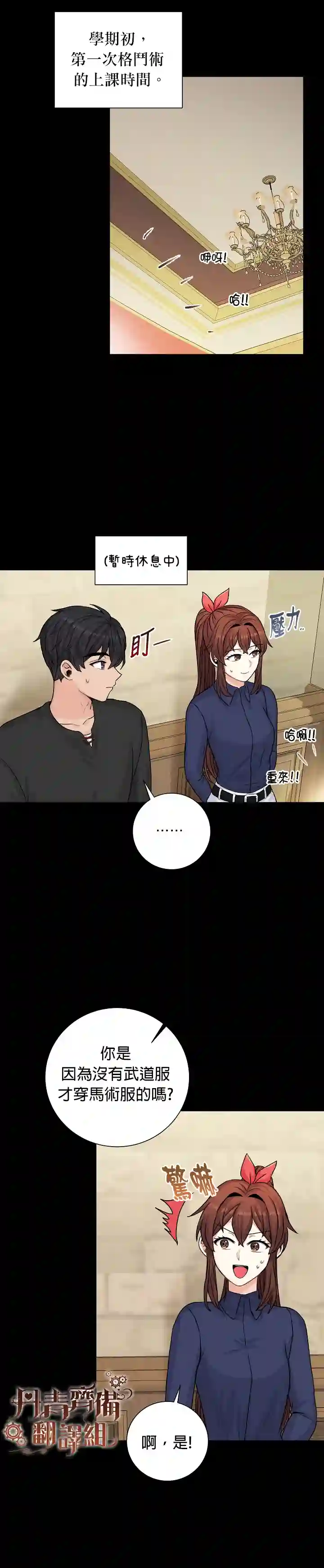 恋爱养成玩1轮就够了！第24话