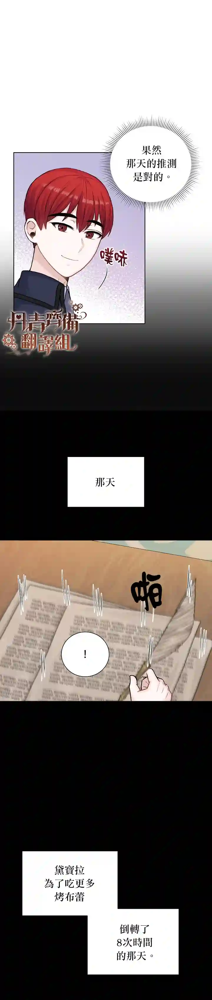 恋爱养成玩1轮就够了！第24话