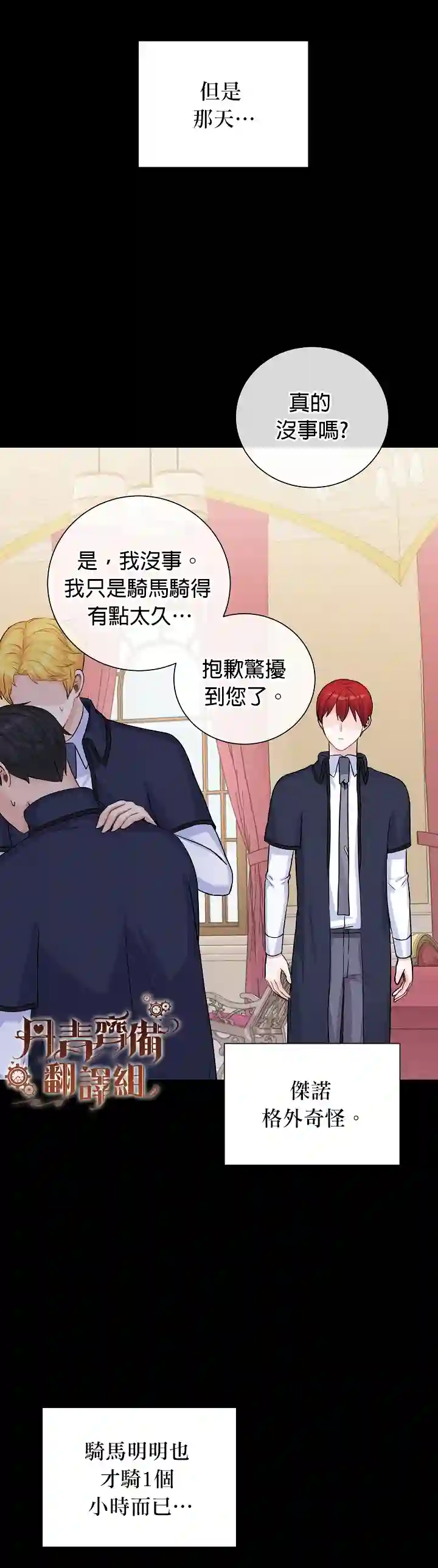 恋爱养成玩1轮就够了！第24话