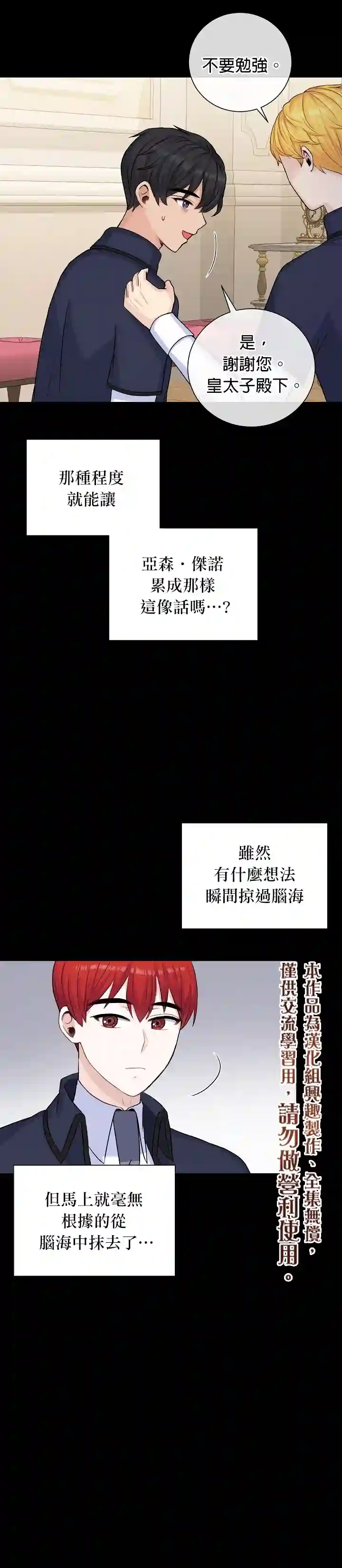 恋爱养成玩1轮就够了！第24话