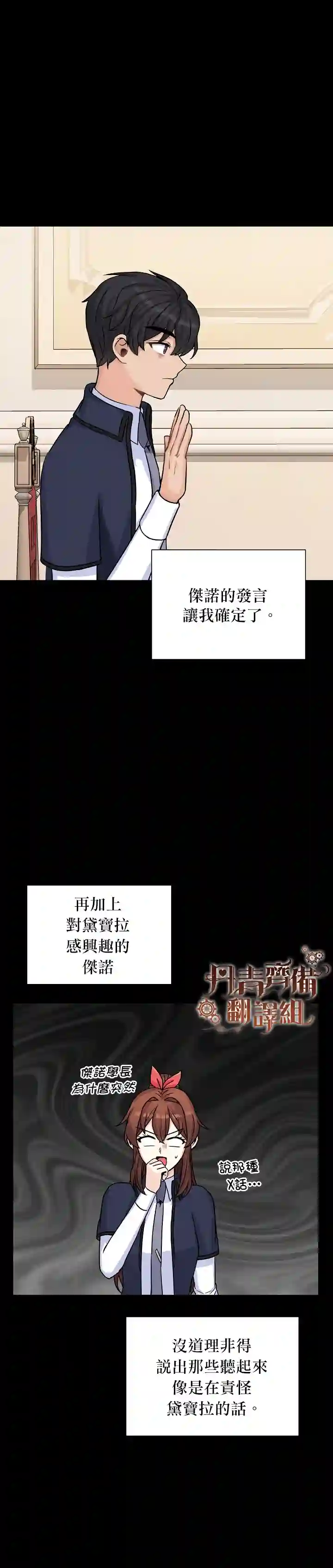 恋爱养成玩1轮就够了！第24话